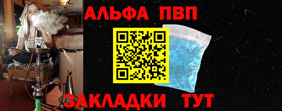 Alpha-PVP крисы CK Саяногорск