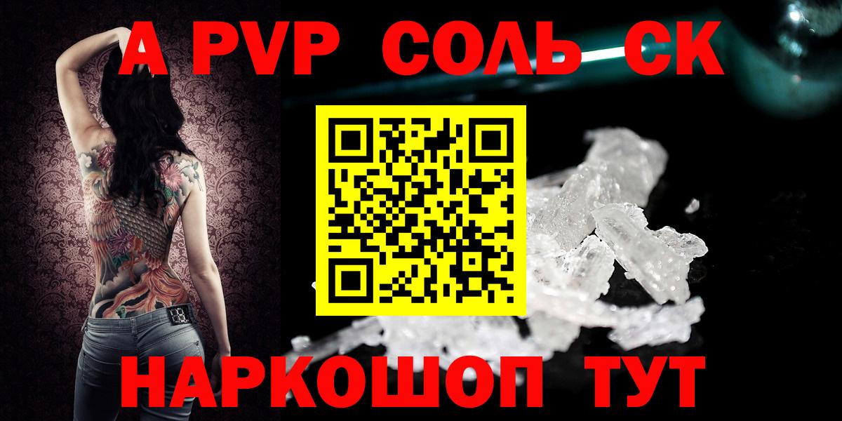 Саяногорск  A-PVP кристаллы  Alfa_PVP  Alpha PVP СК КРИС  Вход с VPN 