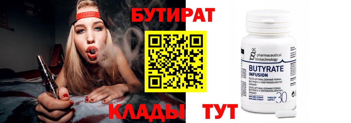 Бутират BDO Саяногорск