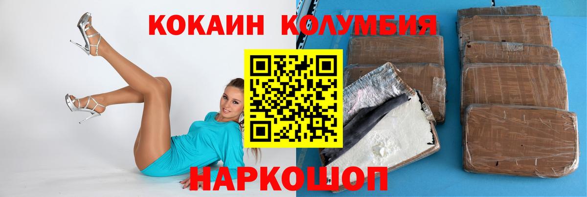 COCAIN Columbia  Вход с VPN  Саяногорск  Cocaine 97% 