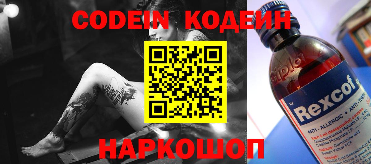 Кодеин напиток Lean (лин) Саяногорск