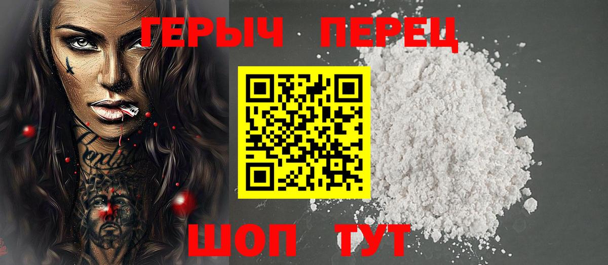 ГЕРОИН  Вход с VPN  Саяногорск  ГЕРОИН Heroin 